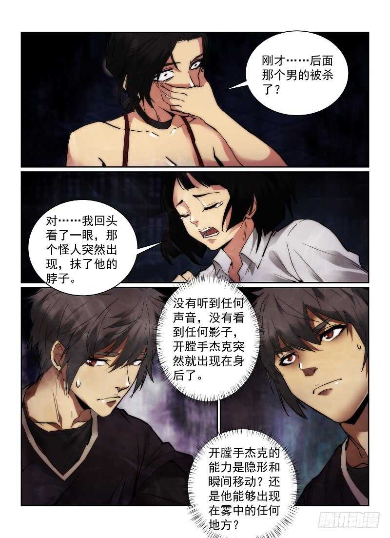 《无人之境》漫画最新章节159.减员免费下拉式在线观看章节第【10】张图片