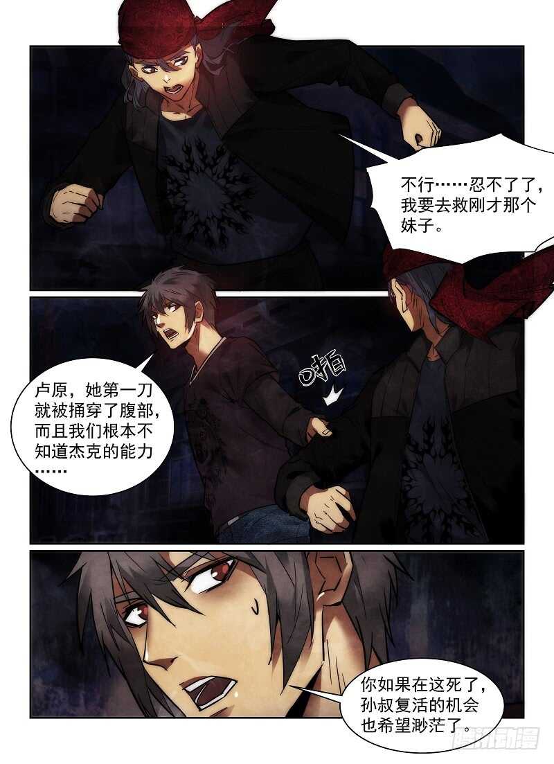 《无人之境》漫画最新章节159.减员免费下拉式在线观看章节第【14】张图片