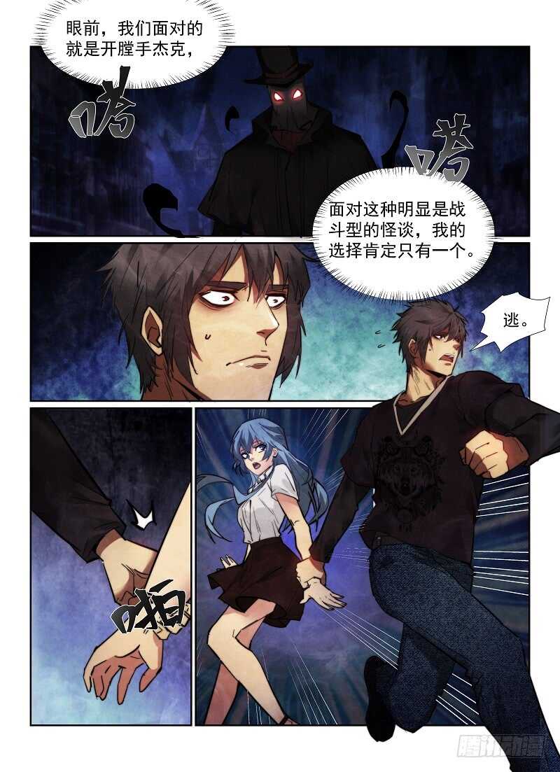 《无人之境》漫画最新章节159.减员免费下拉式在线观看章节第【4】张图片