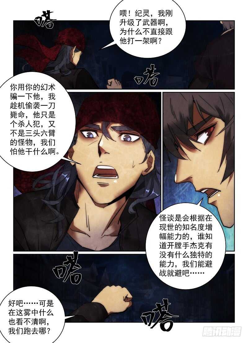 《无人之境》漫画最新章节159.减员免费下拉式在线观看章节第【5】张图片