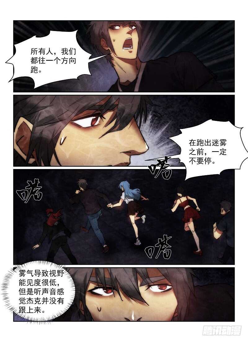 《无人之境》漫画最新章节159.减员免费下拉式在线观看章节第【6】张图片