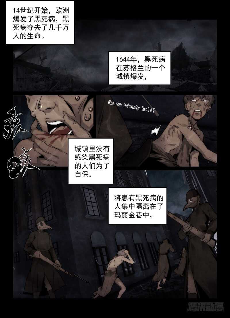 《无人之境》漫画最新章节160.黑死病免费下拉式在线观看章节第【13】张图片