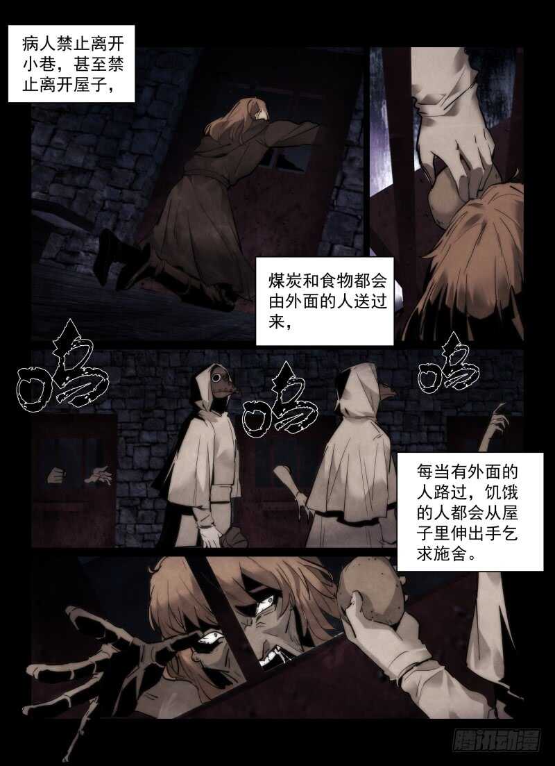 《无人之境》漫画最新章节160.黑死病免费下拉式在线观看章节第【14】张图片