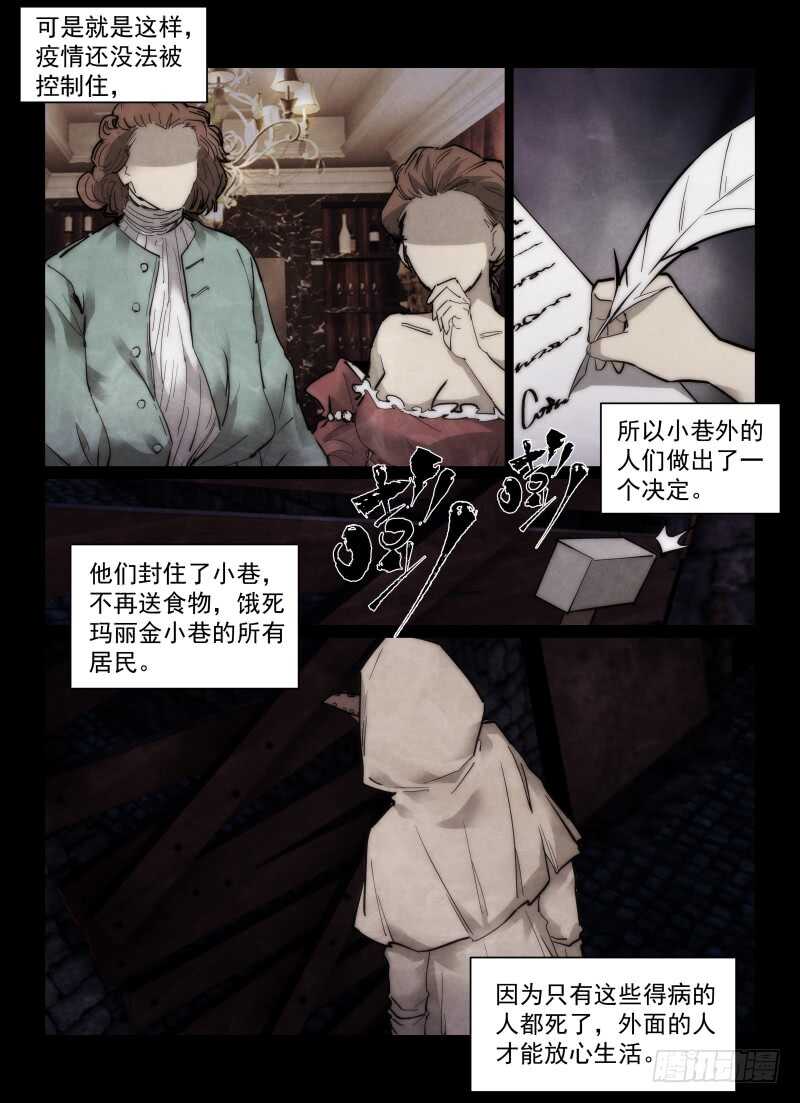 《无人之境》漫画最新章节160.黑死病免费下拉式在线观看章节第【15】张图片