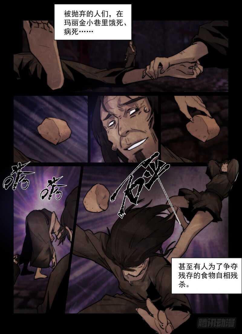 《无人之境》漫画最新章节160.黑死病免费下拉式在线观看章节第【16】张图片