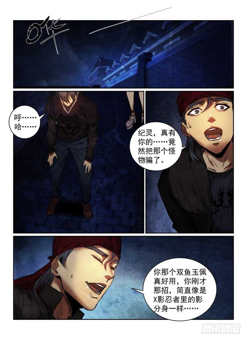 《无人之境》漫画最新章节160.黑死病免费下拉式在线观看章节第【6】张图片