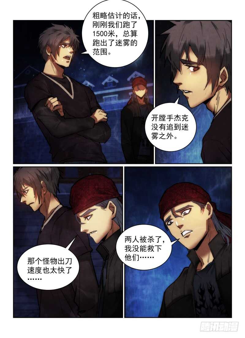 《无人之境》漫画最新章节160.黑死病免费下拉式在线观看章节第【7】张图片