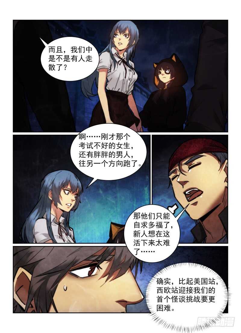 《无人之境》漫画最新章节160.黑死病免费下拉式在线观看章节第【8】张图片