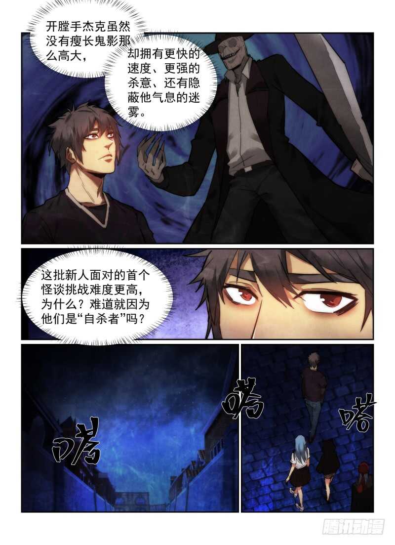 《无人之境》漫画最新章节160.黑死病免费下拉式在线观看章节第【9】张图片