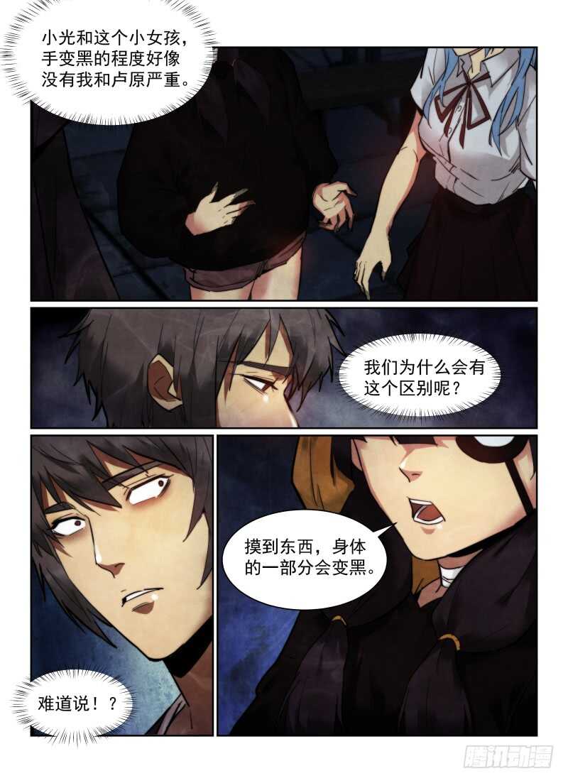 《无人之境》漫画最新章节161.线索免费下拉式在线观看章节第【11】张图片