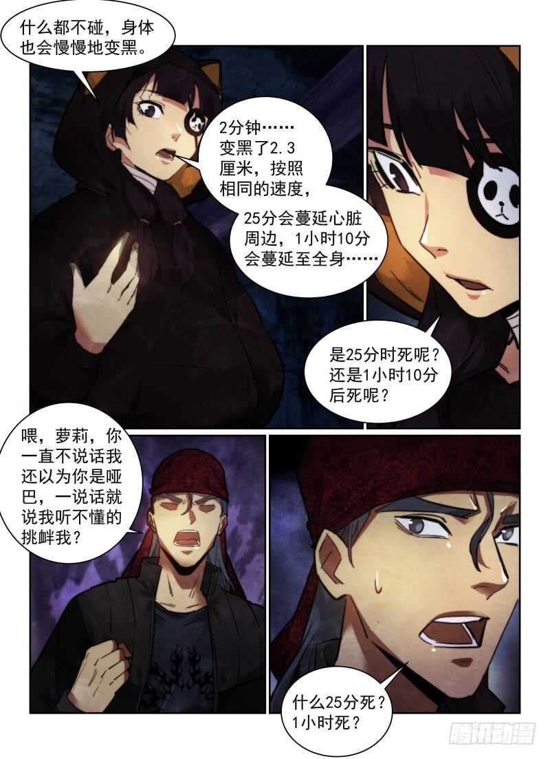 《无人之境》漫画最新章节161.线索免费下拉式在线观看章节第【12】张图片