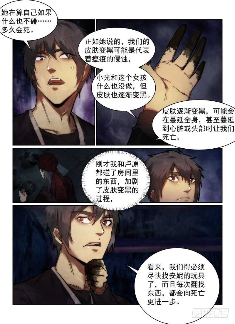 《无人之境》漫画最新章节161.线索免费下拉式在线观看章节第【13】张图片