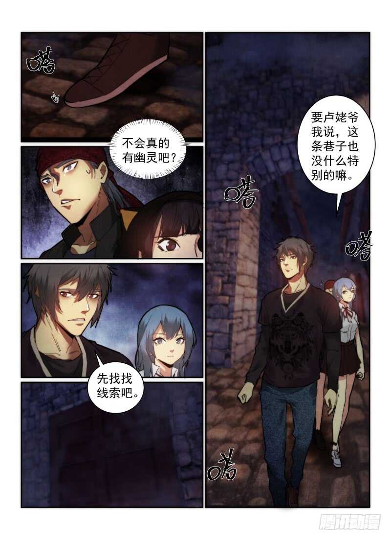 《无人之境》漫画最新章节161.线索免费下拉式在线观看章节第【4】张图片