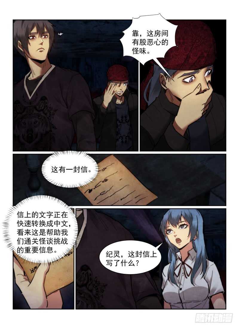 《无人之境》漫画最新章节161.线索免费下拉式在线观看章节第【6】张图片