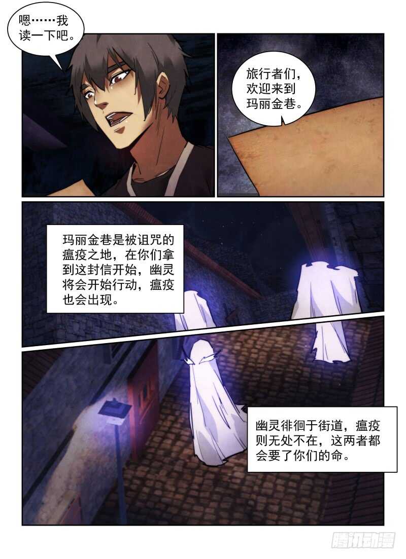 《无人之境》漫画最新章节161.线索免费下拉式在线观看章节第【7】张图片