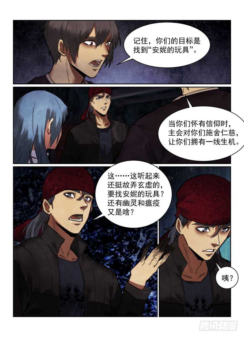 《无人之境》漫画最新章节161.线索免费下拉式在线观看章节第【8】张图片