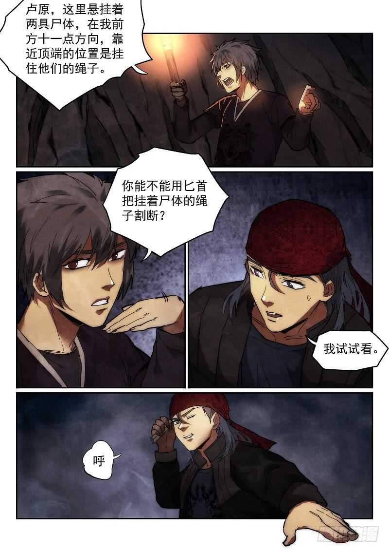 《无人之境》漫画最新章节163.鼠坑免费下拉式在线观看章节第【10】张图片