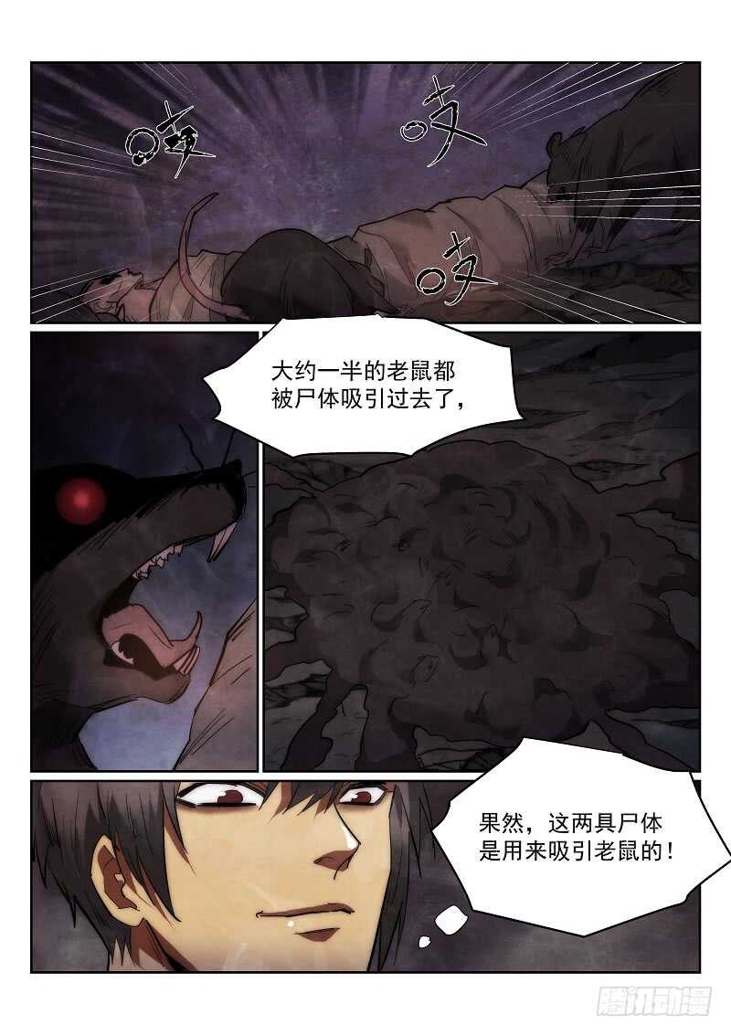 《无人之境》漫画最新章节163.鼠坑免费下拉式在线观看章节第【12】张图片