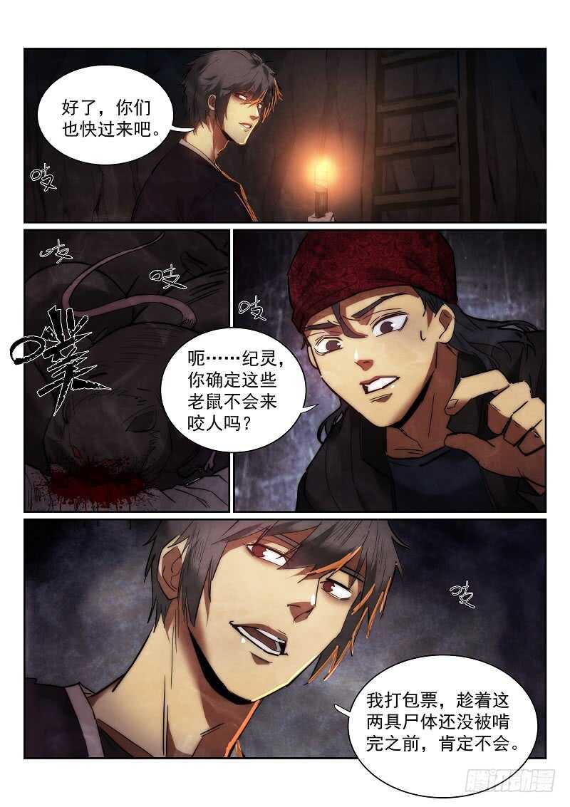 《无人之境》漫画最新章节163.鼠坑免费下拉式在线观看章节第【15】张图片