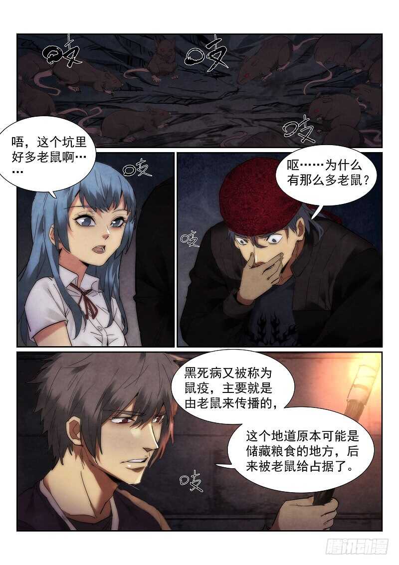 《无人之境》漫画最新章节163.鼠坑免费下拉式在线观看章节第【2】张图片