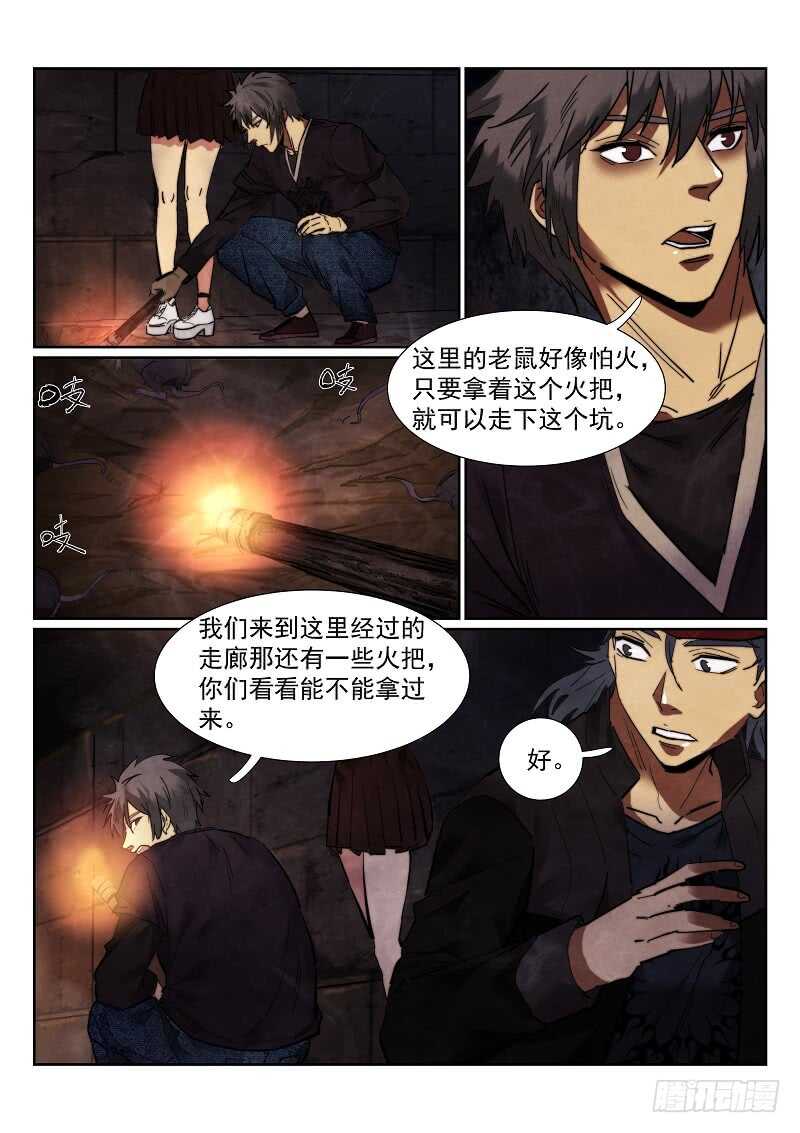 《无人之境》漫画最新章节163.鼠坑免费下拉式在线观看章节第【3】张图片