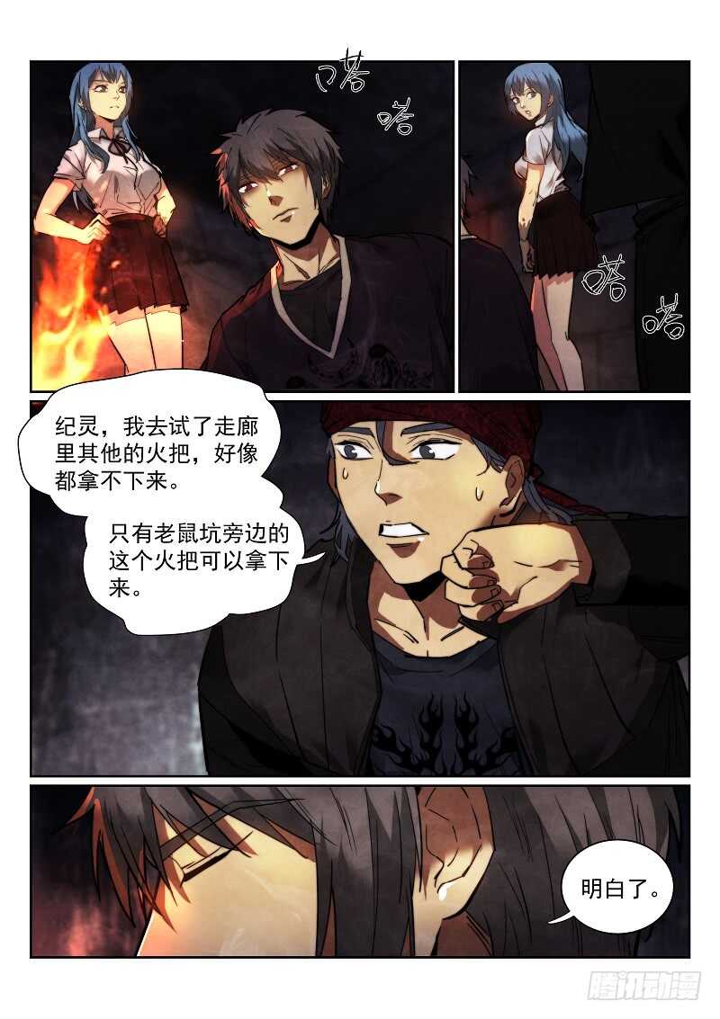 《无人之境》漫画最新章节163.鼠坑免费下拉式在线观看章节第【4】张图片