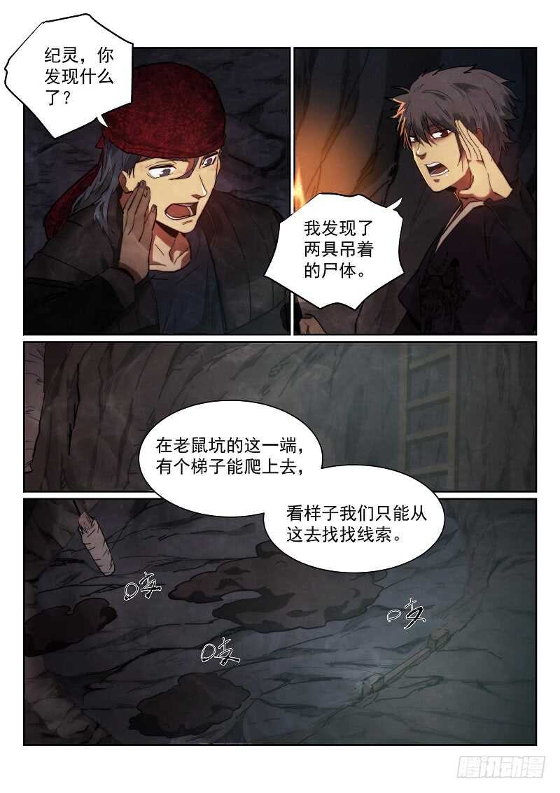 《无人之境》漫画最新章节163.鼠坑免费下拉式在线观看章节第【8】张图片