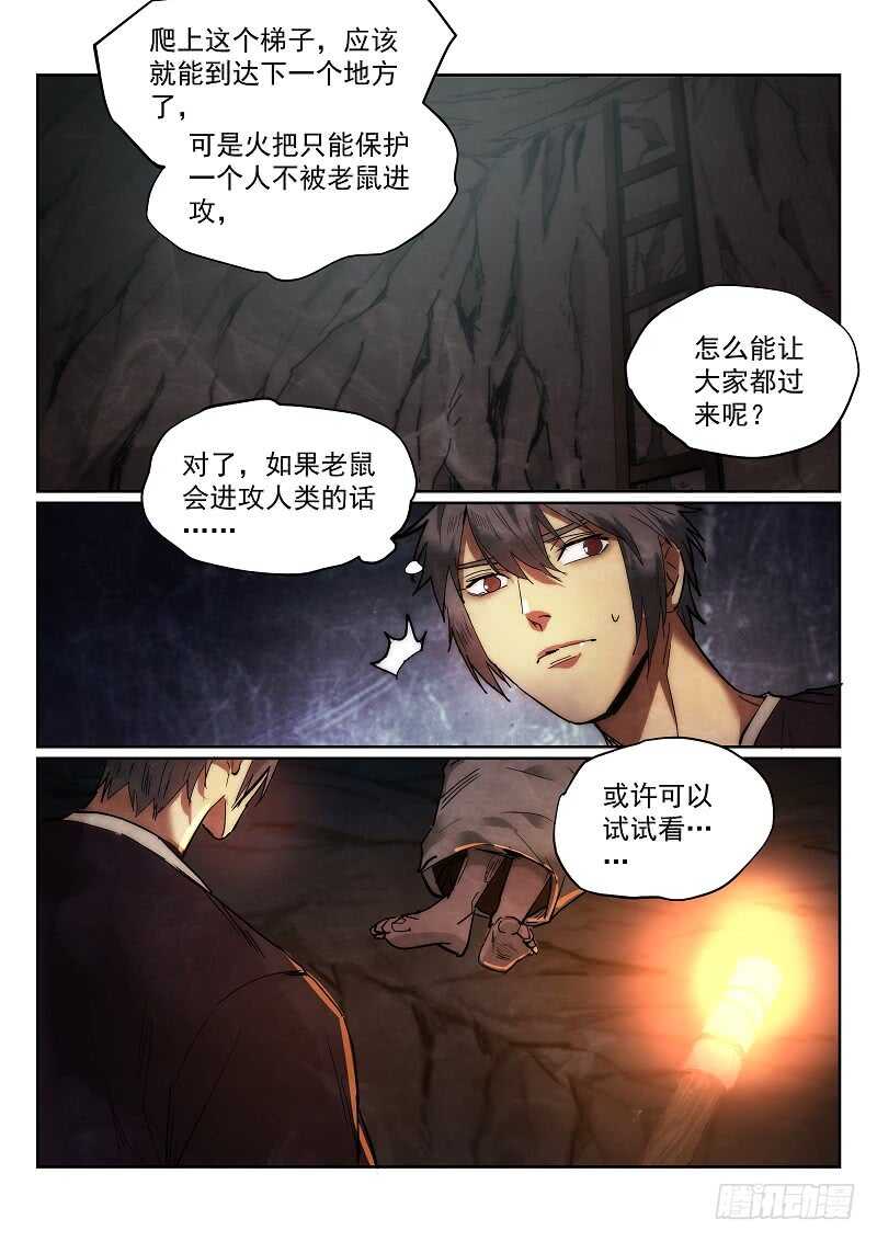 《无人之境》漫画最新章节163.鼠坑免费下拉式在线观看章节第【9】张图片