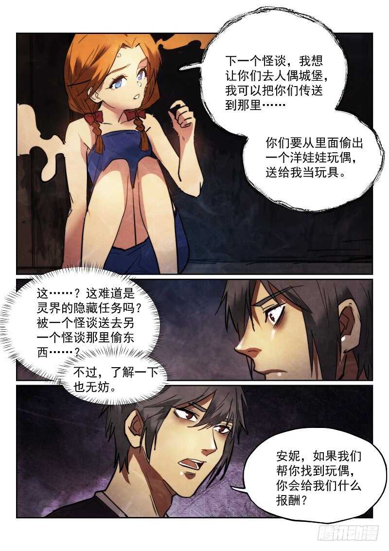 《无人之境》漫画最新章节164.安妮的玩具免费下拉式在线观看章节第【15】张图片