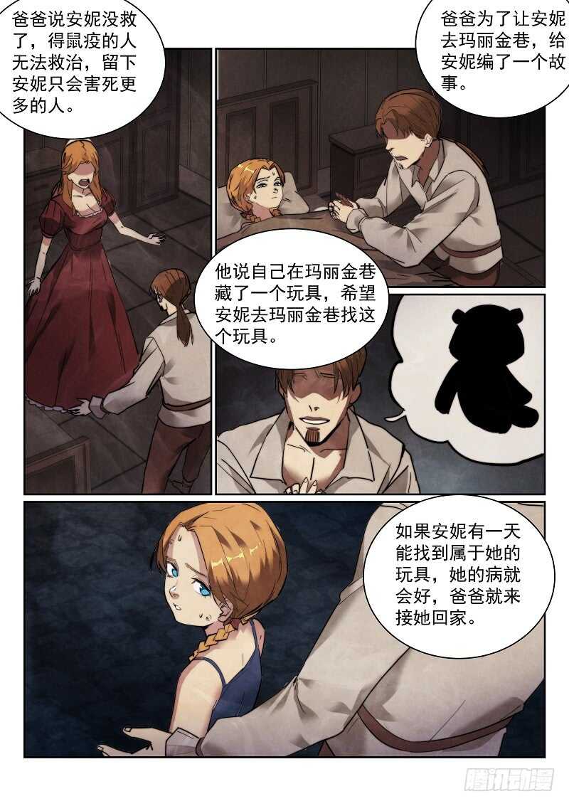 《无人之境》漫画最新章节164.安妮的玩具免费下拉式在线观看章节第【6】张图片