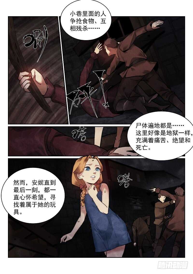 《无人之境》漫画最新章节164.安妮的玩具免费下拉式在线观看章节第【8】张图片