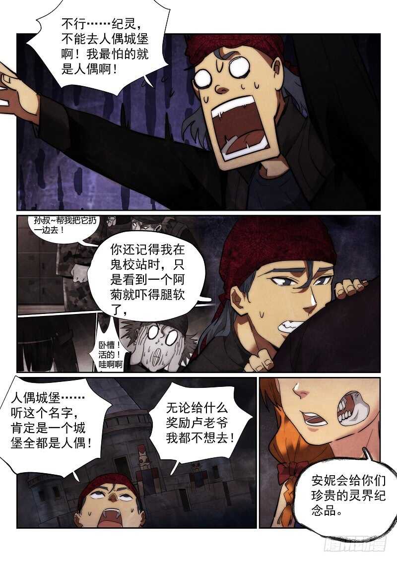 《无人之境》漫画最新章节165.人偶城堡免费下拉式在线观看章节第【2】张图片