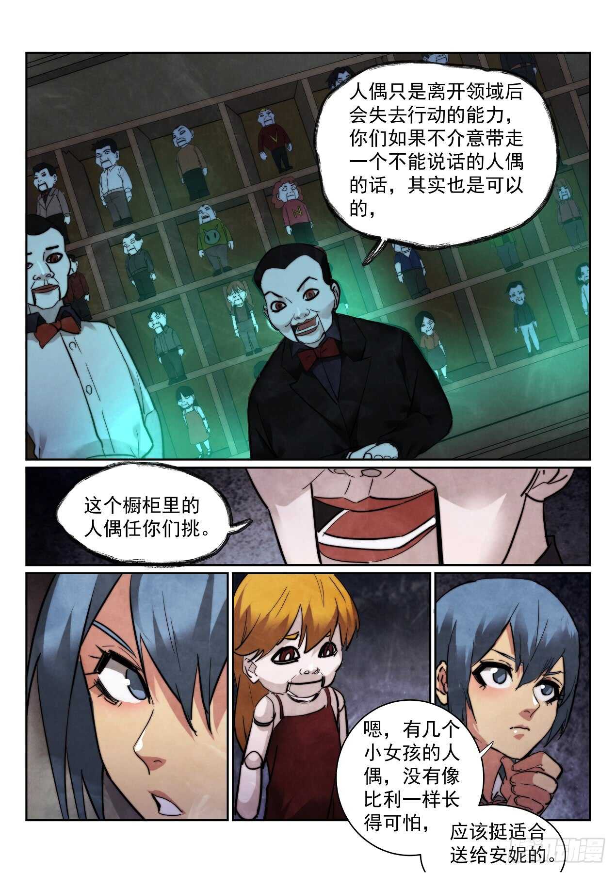 《无人之境》漫画最新章节166.玛格丽安免费下拉式在线观看章节第【10】张图片