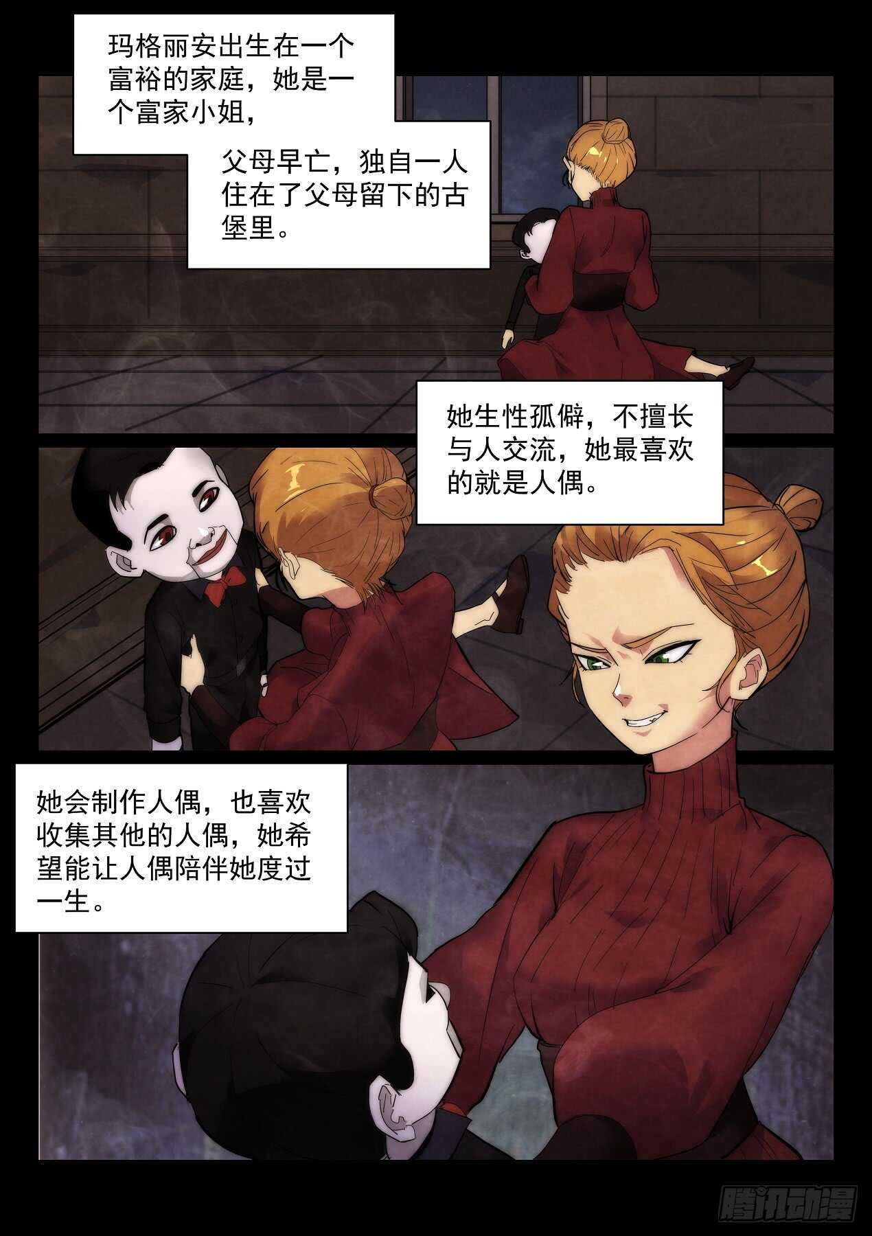 《无人之境》漫画最新章节166.玛格丽安免费下拉式在线观看章节第【2】张图片