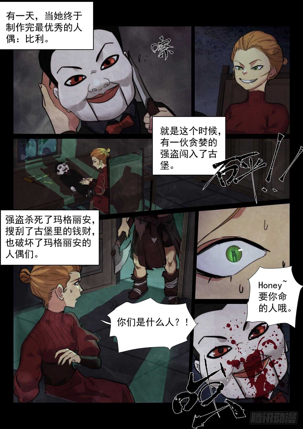 《无人之境》漫画最新章节166.玛格丽安免费下拉式在线观看章节第【3】张图片