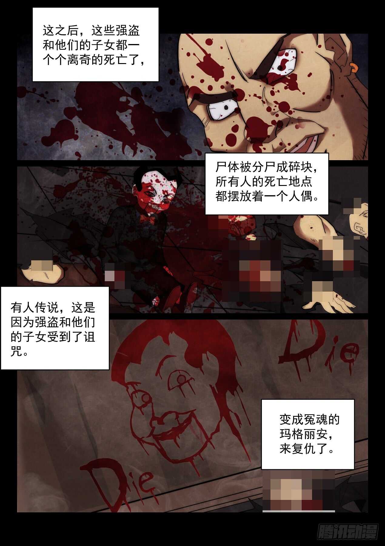 《无人之境》漫画最新章节166.玛格丽安免费下拉式在线观看章节第【4】张图片