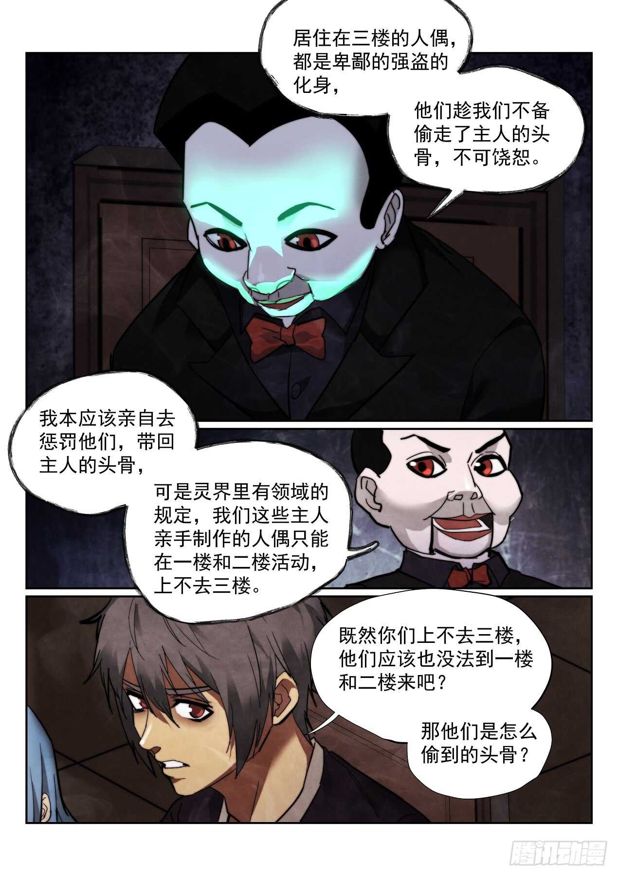 《无人之境》漫画最新章节166.玛格丽安免费下拉式在线观看章节第【6】张图片