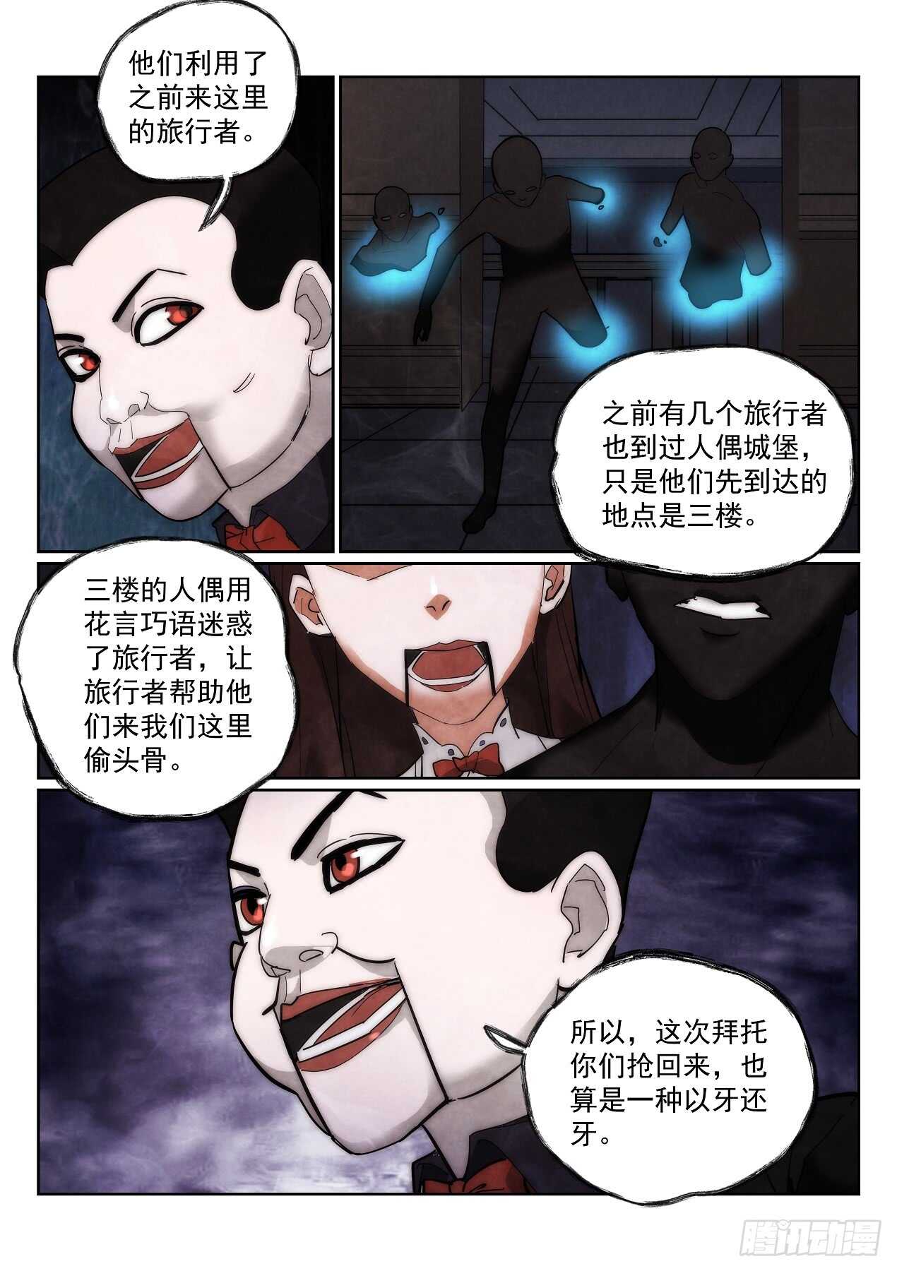 《无人之境》漫画最新章节166.玛格丽安免费下拉式在线观看章节第【7】张图片