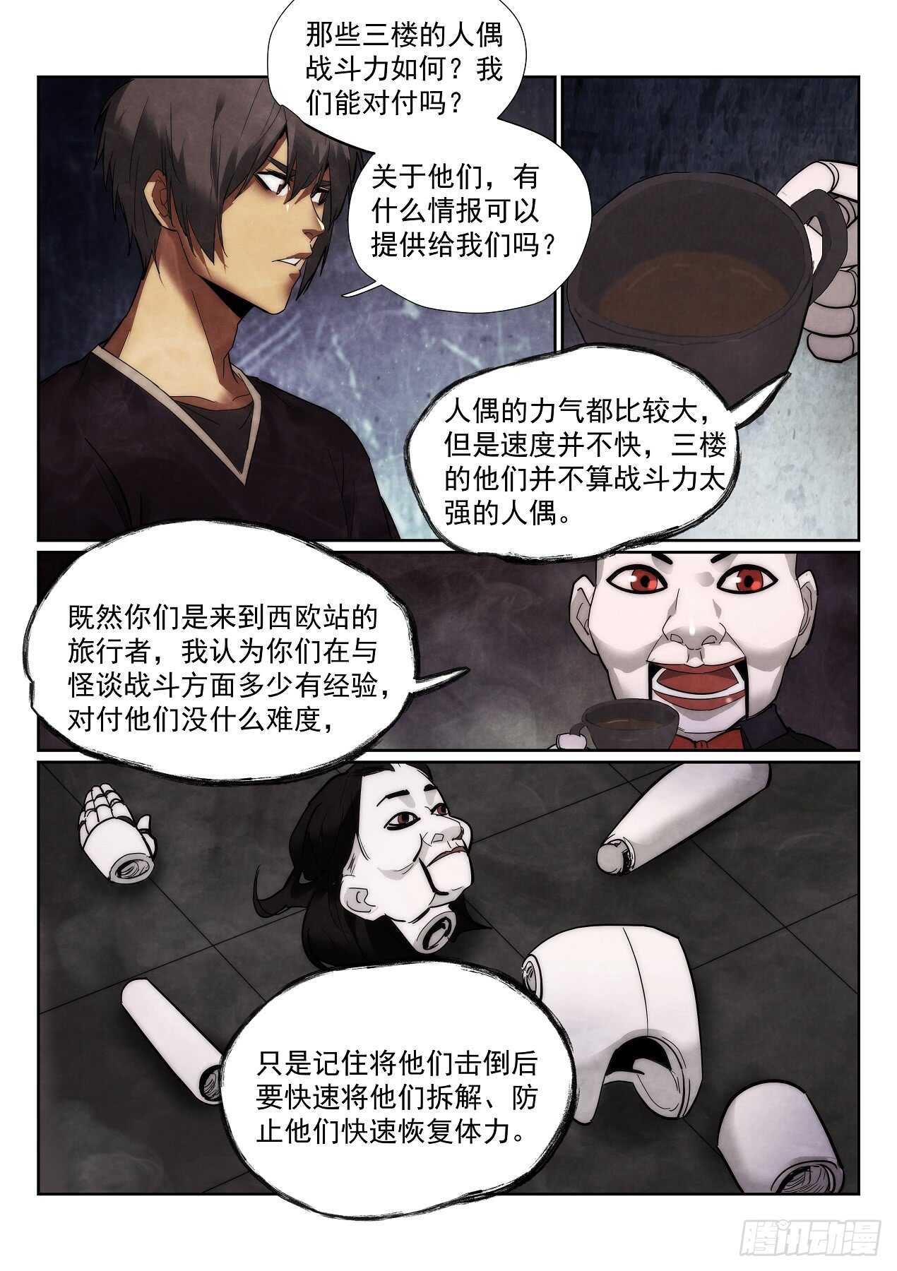 《无人之境》漫画最新章节166.玛格丽安免费下拉式在线观看章节第【8】张图片