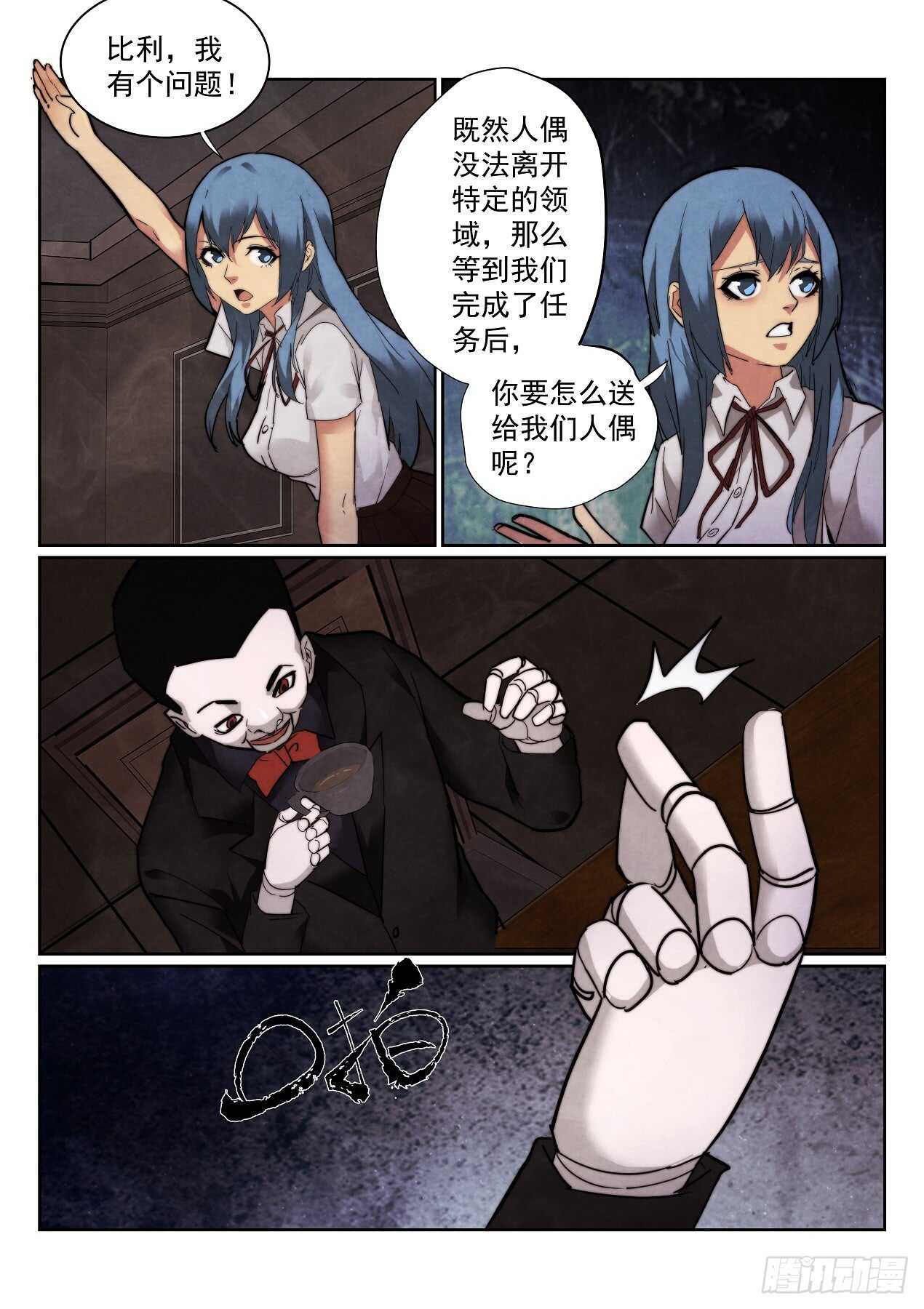 《无人之境》漫画最新章节166.玛格丽安免费下拉式在线观看章节第【9】张图片