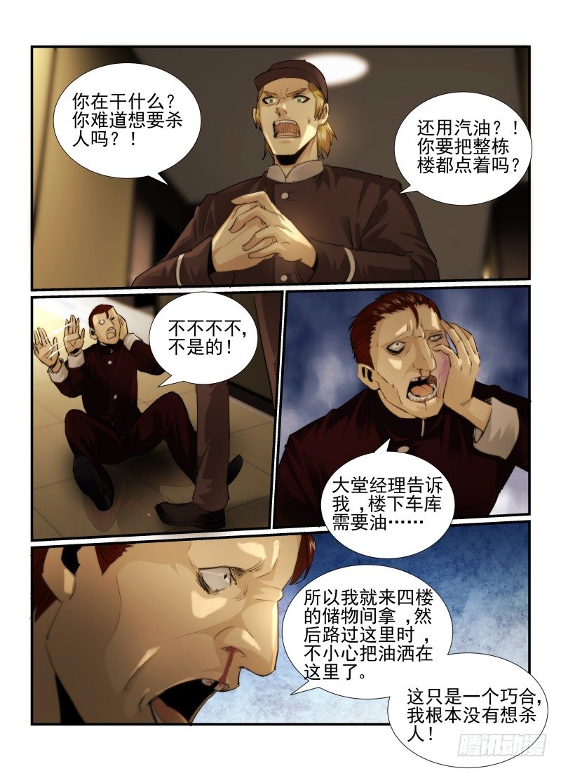 《无人之境》漫画最新章节17.游戏开始免费下拉式在线观看章节第【11】张图片