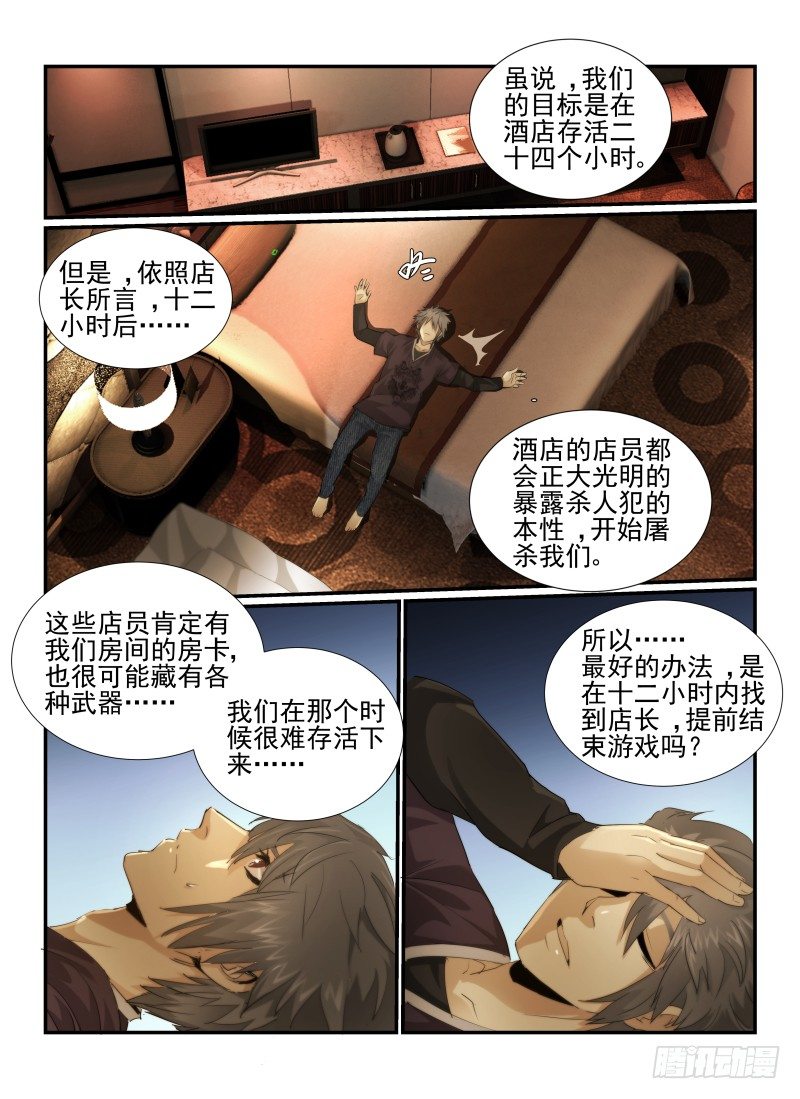 《无人之境》漫画最新章节17.游戏开始免费下拉式在线观看章节第【3】张图片