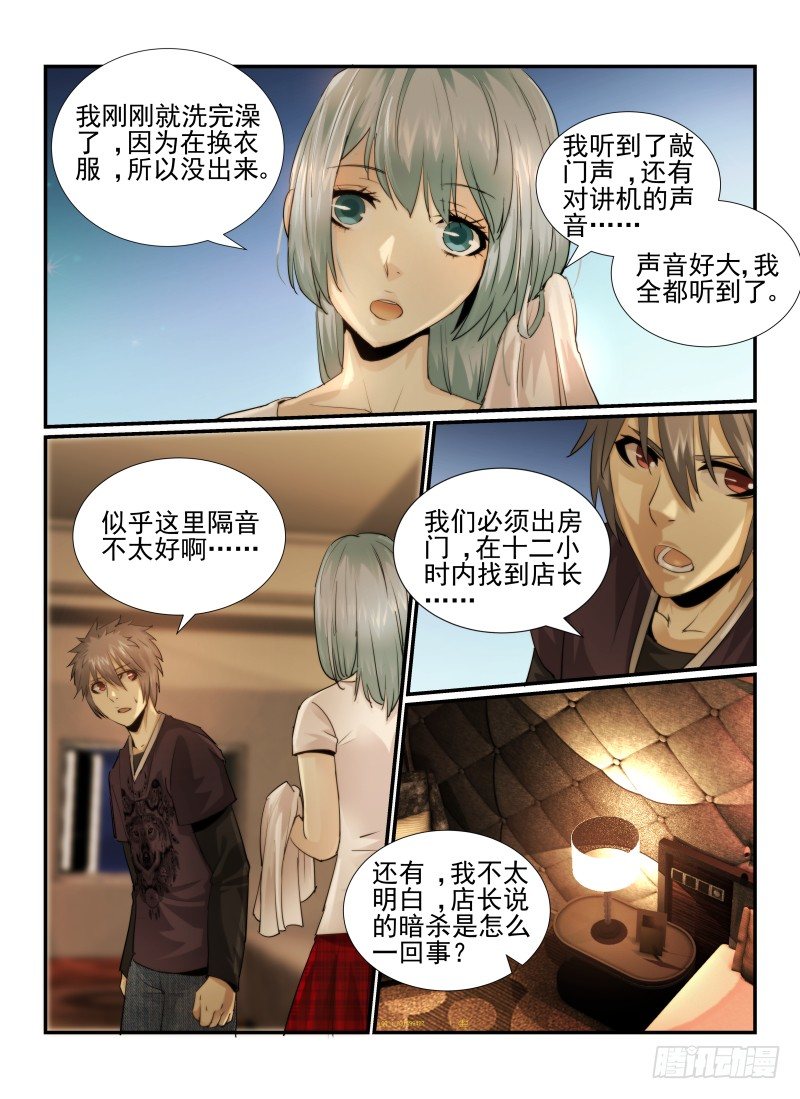 《无人之境》漫画最新章节17.游戏开始免费下拉式在线观看章节第【5】张图片