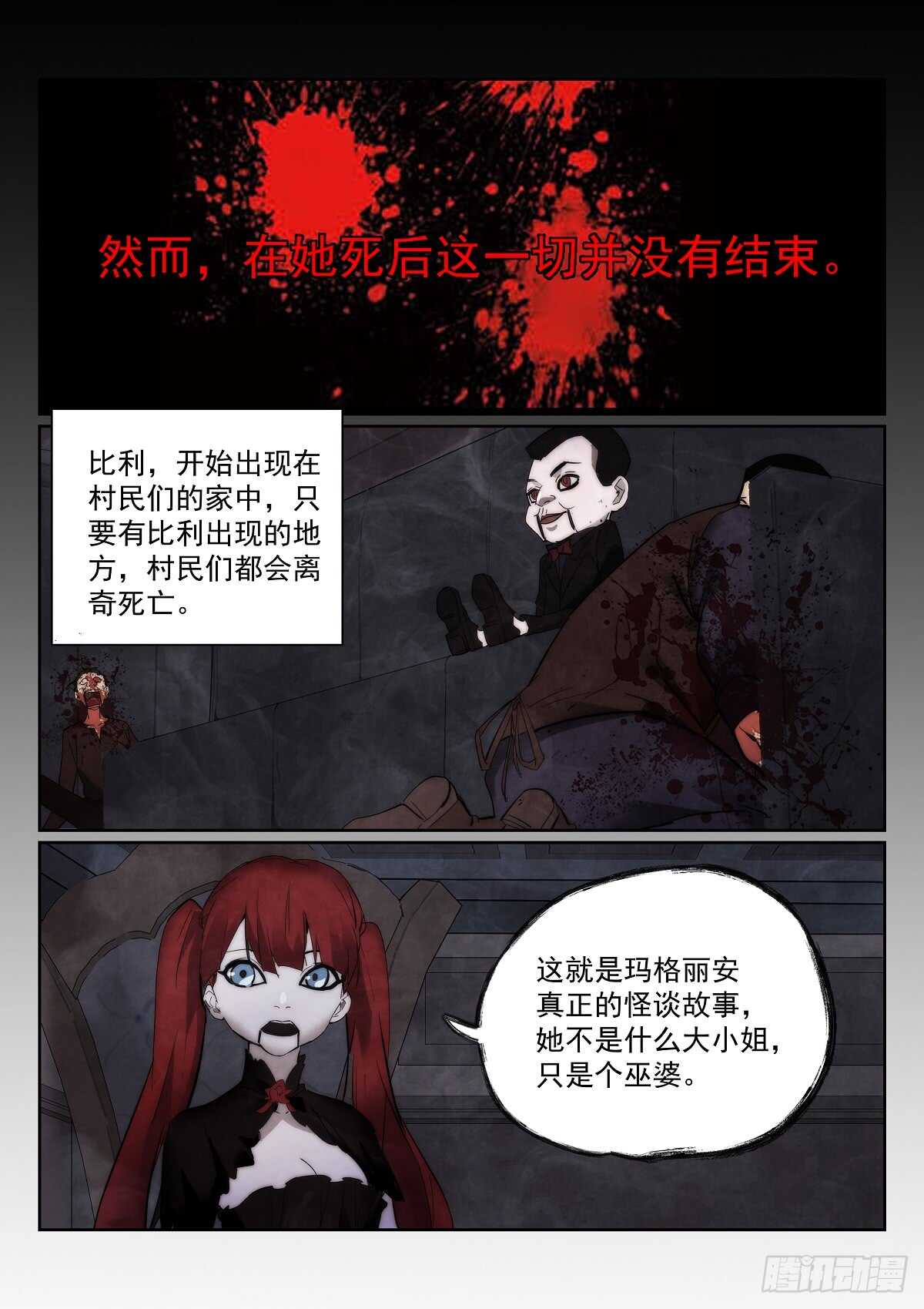 《无人之境》漫画最新章节167.另一个故事免费下拉式在线观看章节第【11】张图片