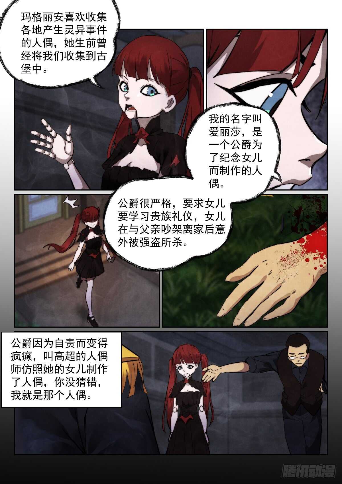 《无人之境》漫画最新章节167.另一个故事免费下拉式在线观看章节第【13】张图片