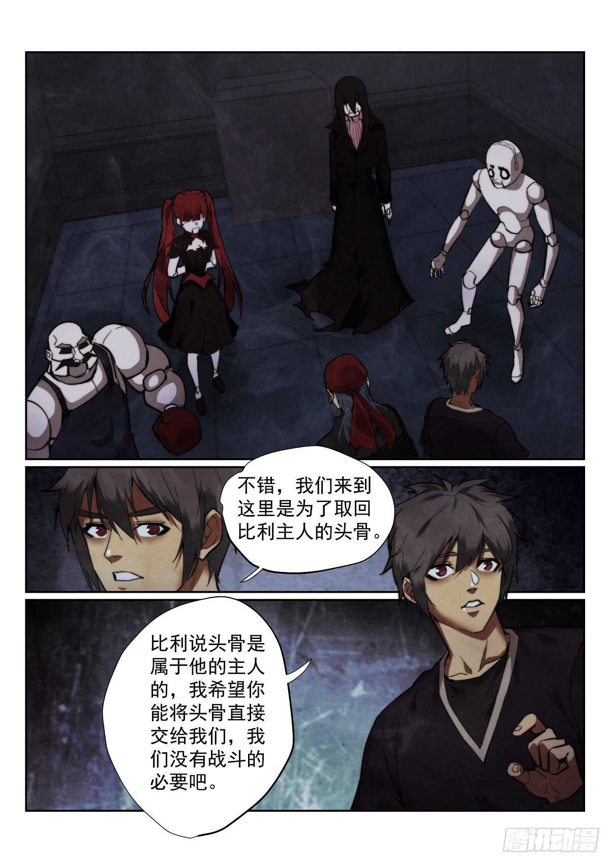 《无人之境》漫画最新章节167.另一个故事免费下拉式在线观看章节第【2】张图片