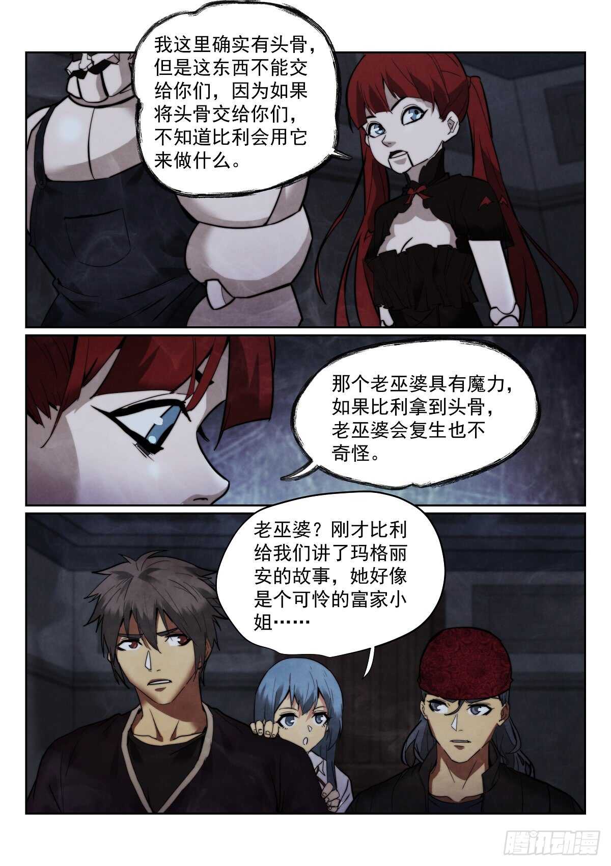 《无人之境》漫画最新章节167.另一个故事免费下拉式在线观看章节第【3】张图片