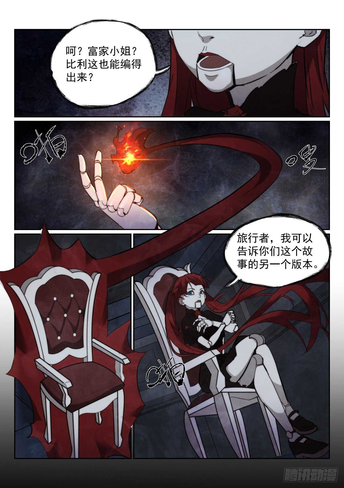 《无人之境》漫画最新章节167.另一个故事免费下拉式在线观看章节第【4】张图片