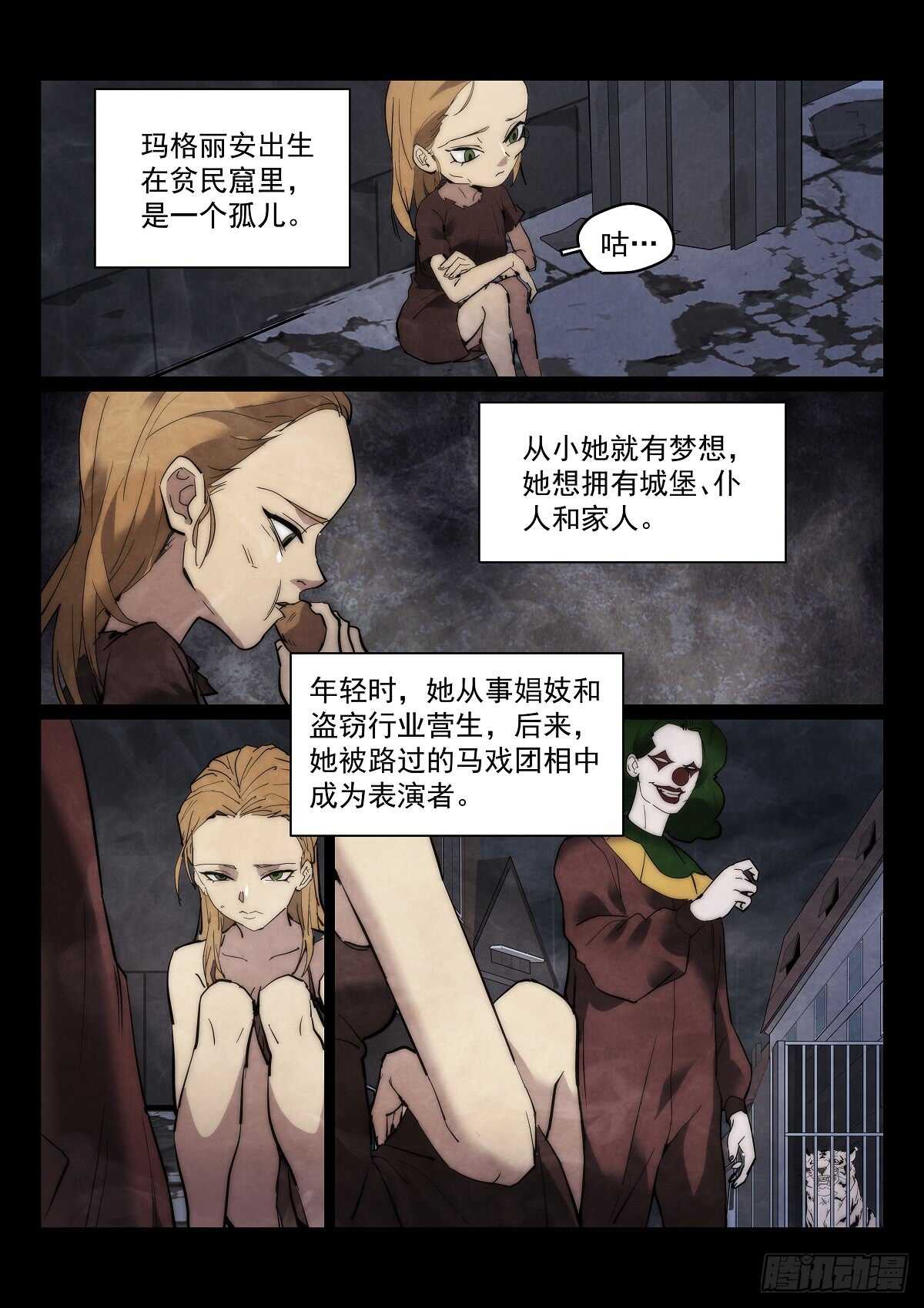 《无人之境》漫画最新章节167.另一个故事免费下拉式在线观看章节第【5】张图片