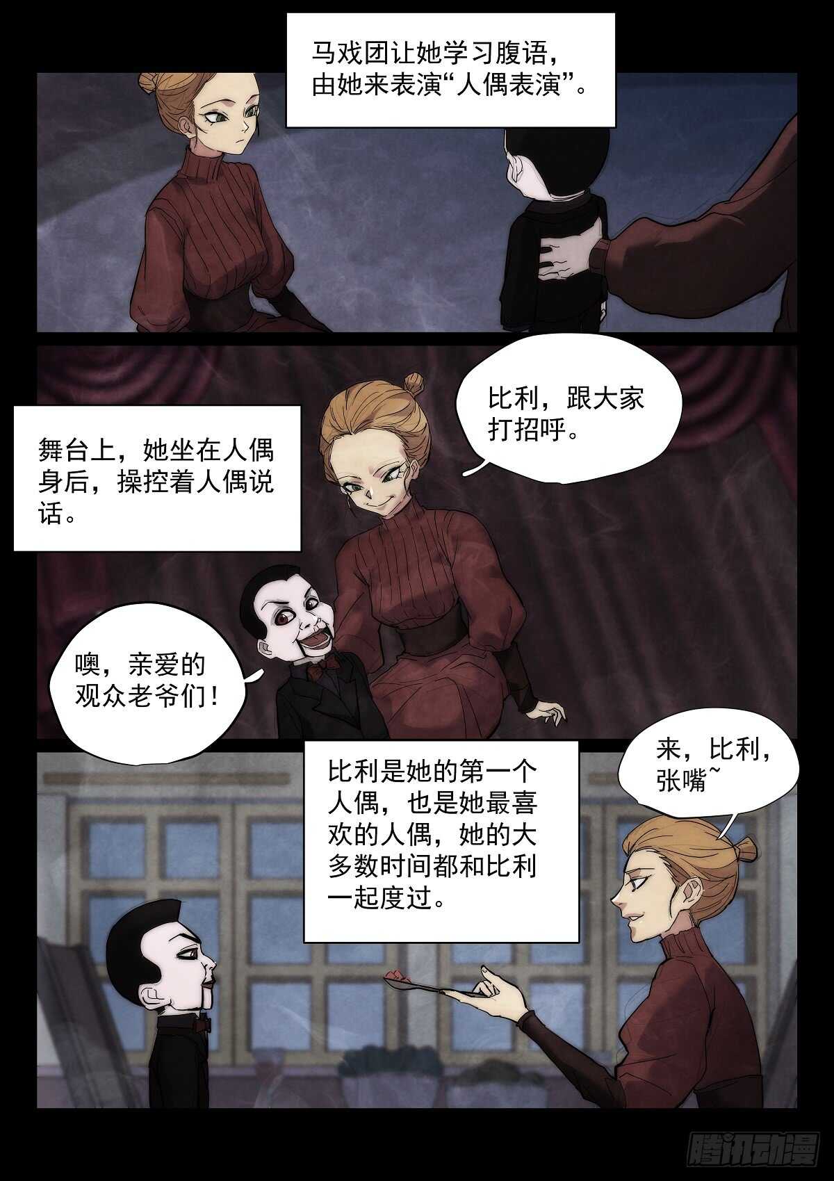 《无人之境》漫画最新章节167.另一个故事免费下拉式在线观看章节第【6】张图片